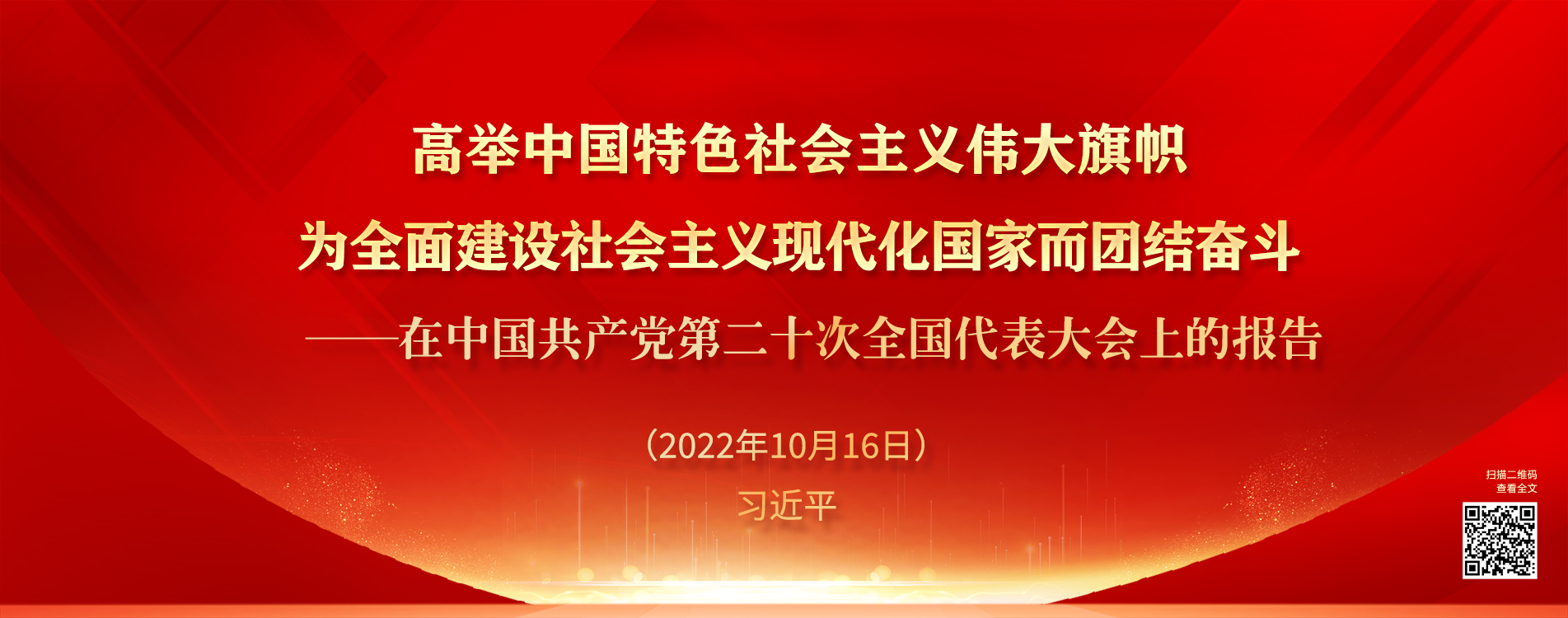 在中国共产党第二十次亚博足彩app代表大会上的报告.jpg